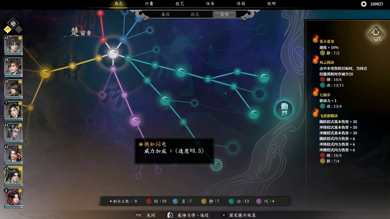 《古龙风云录》“楚留香”属性怎么加点?楚留香属性招式推荐