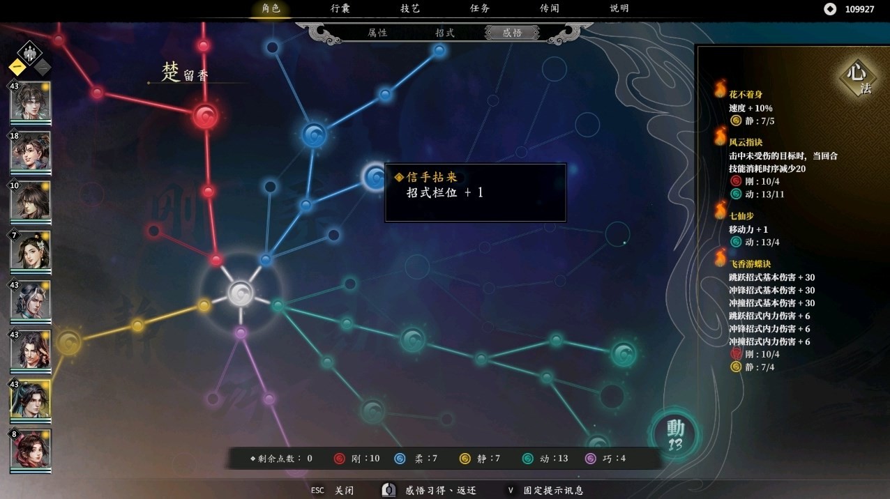 《古龙风云录》“楚留香”属性怎么加点?楚留香属性招式推荐