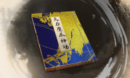 古龙风云录:大力鹰爪神功怎么样 神功介绍