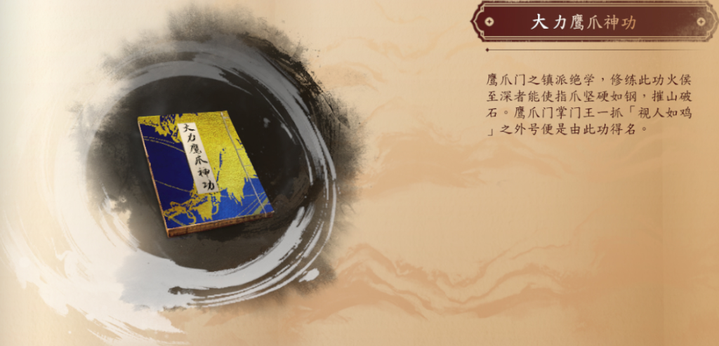 古龙风云录:大力鹰爪神功怎么样 神功介绍