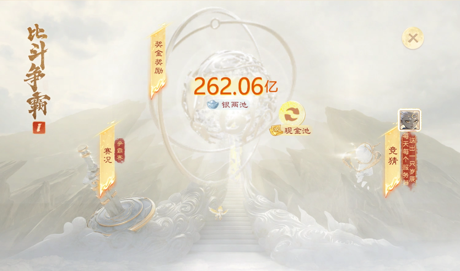 直播观赛有礼!《大话西游》手游第二届召唤兽比斗争霸赛开启