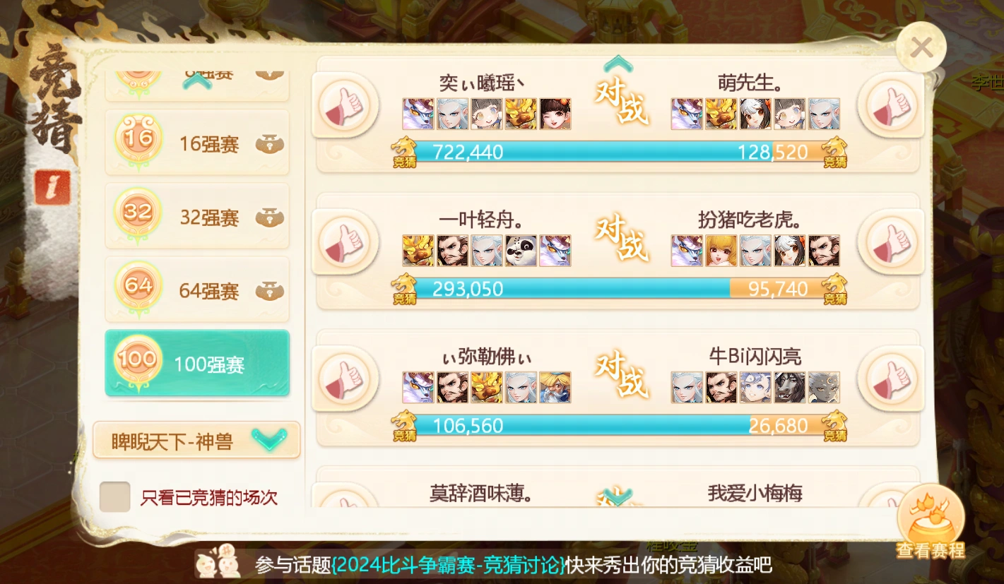 直播观赛有礼!《大话西游》手游第二届召唤兽比斗争霸赛开启