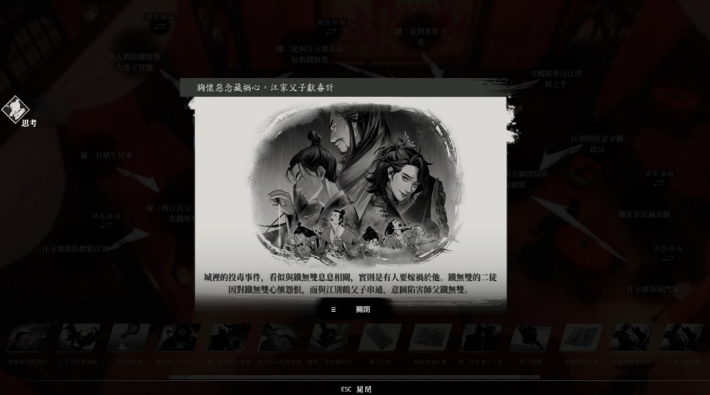 《古龙风云录》第四章隐藏奖励怎么获取?第四章任务及隐藏奖励攻略