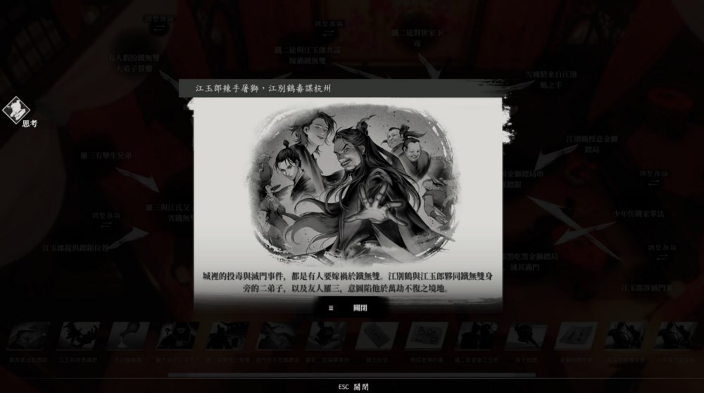 《古龙风云录》第四章隐藏奖励怎么获取?第四章任务及隐藏奖励攻略