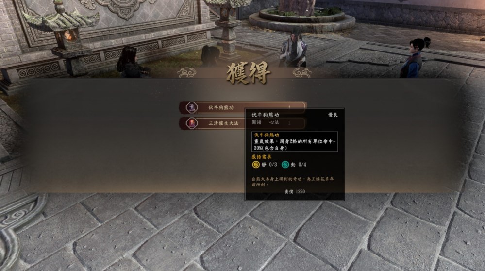 《古龙风云录》第四章隐藏奖励怎么获取?第四章任务及隐藏奖励攻略