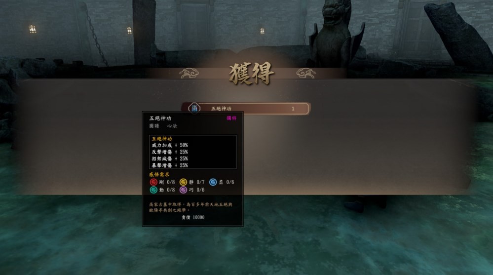 《古龙风云录》第四章隐藏奖励怎么获取?第四章任务及隐藏奖励攻略