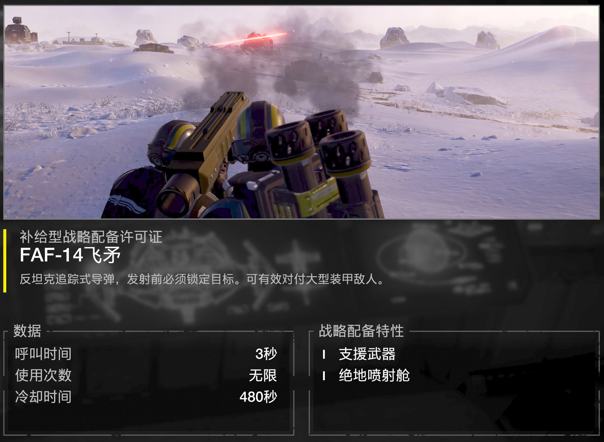 《地狱潜者2》武器及战略配备选择什么?武器及战略配备推荐