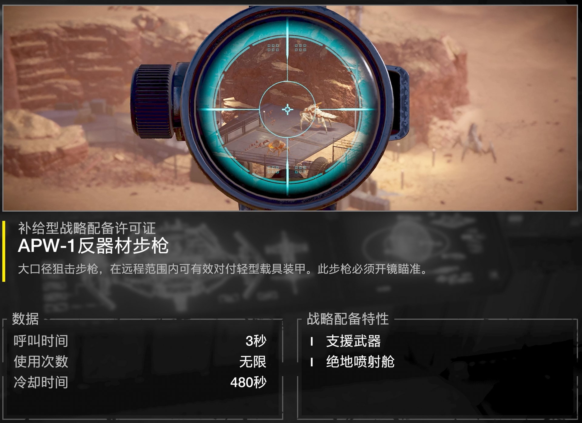 《地狱潜者2》武器及战略配备选择什么?武器及战略配备推荐