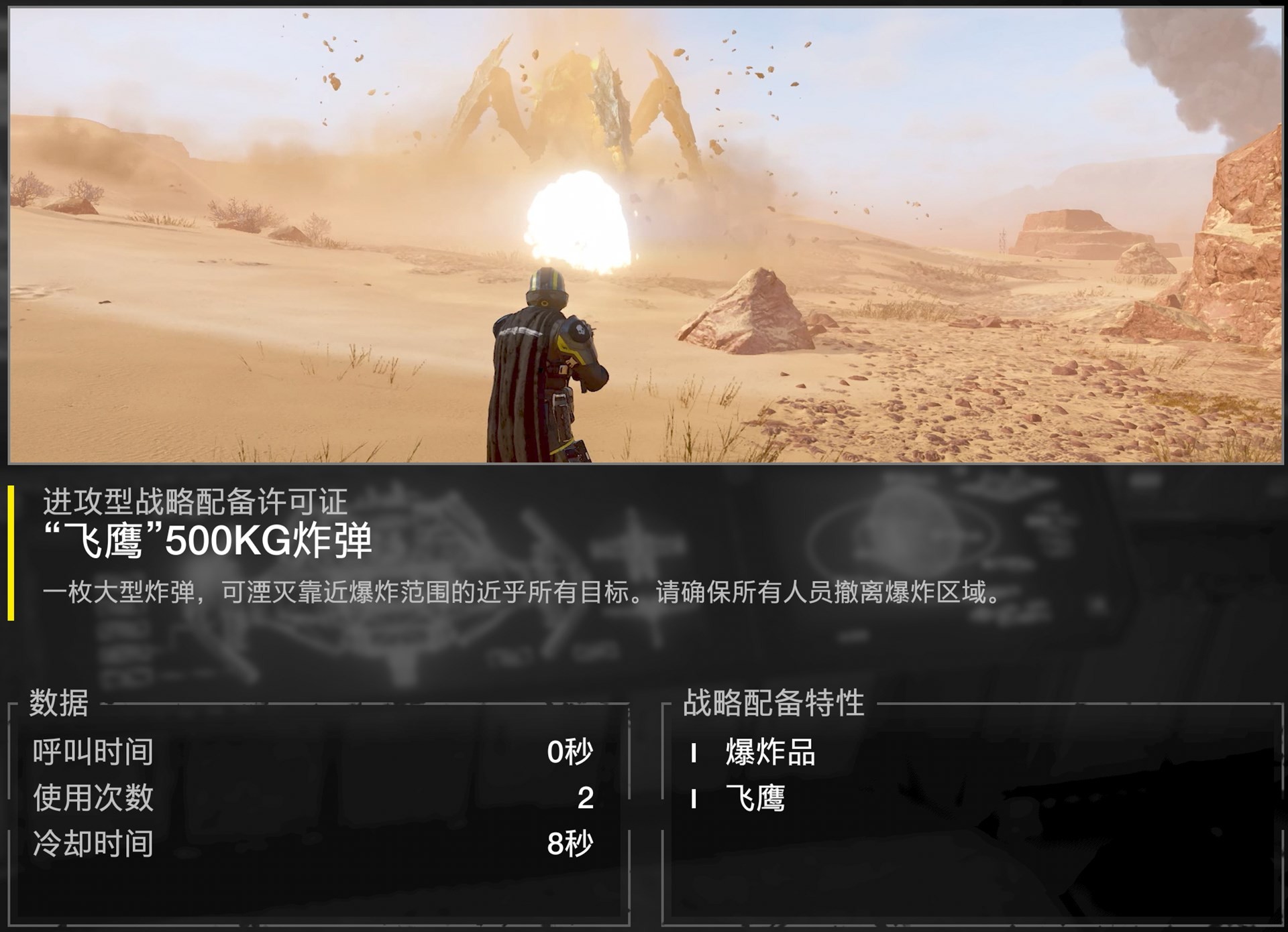 《地狱潜者2》武器及战略配备选择什么?武器及战略配备推荐