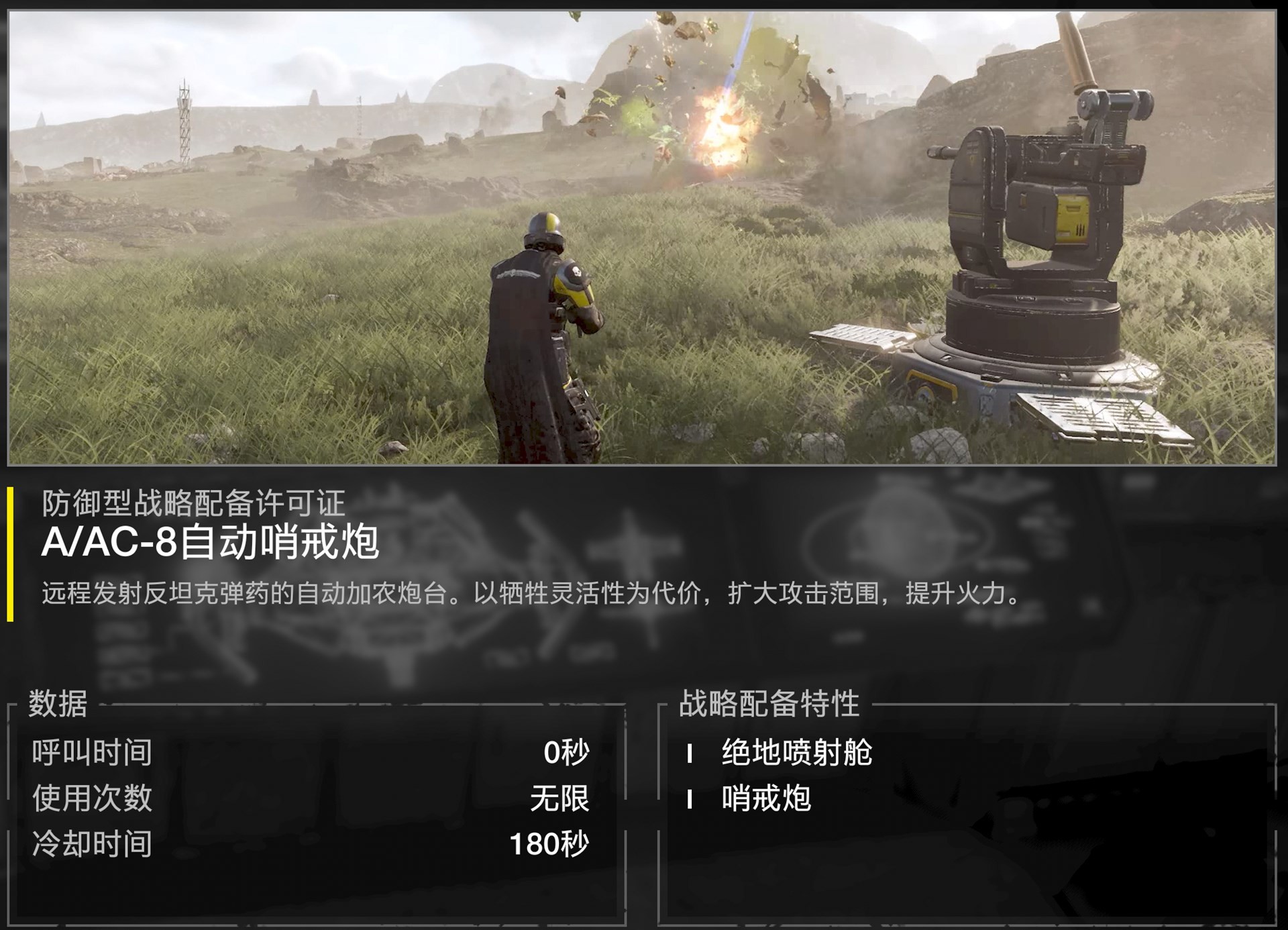 《地狱潜者2》武器及战略配备选择什么?武器及战略配备推荐