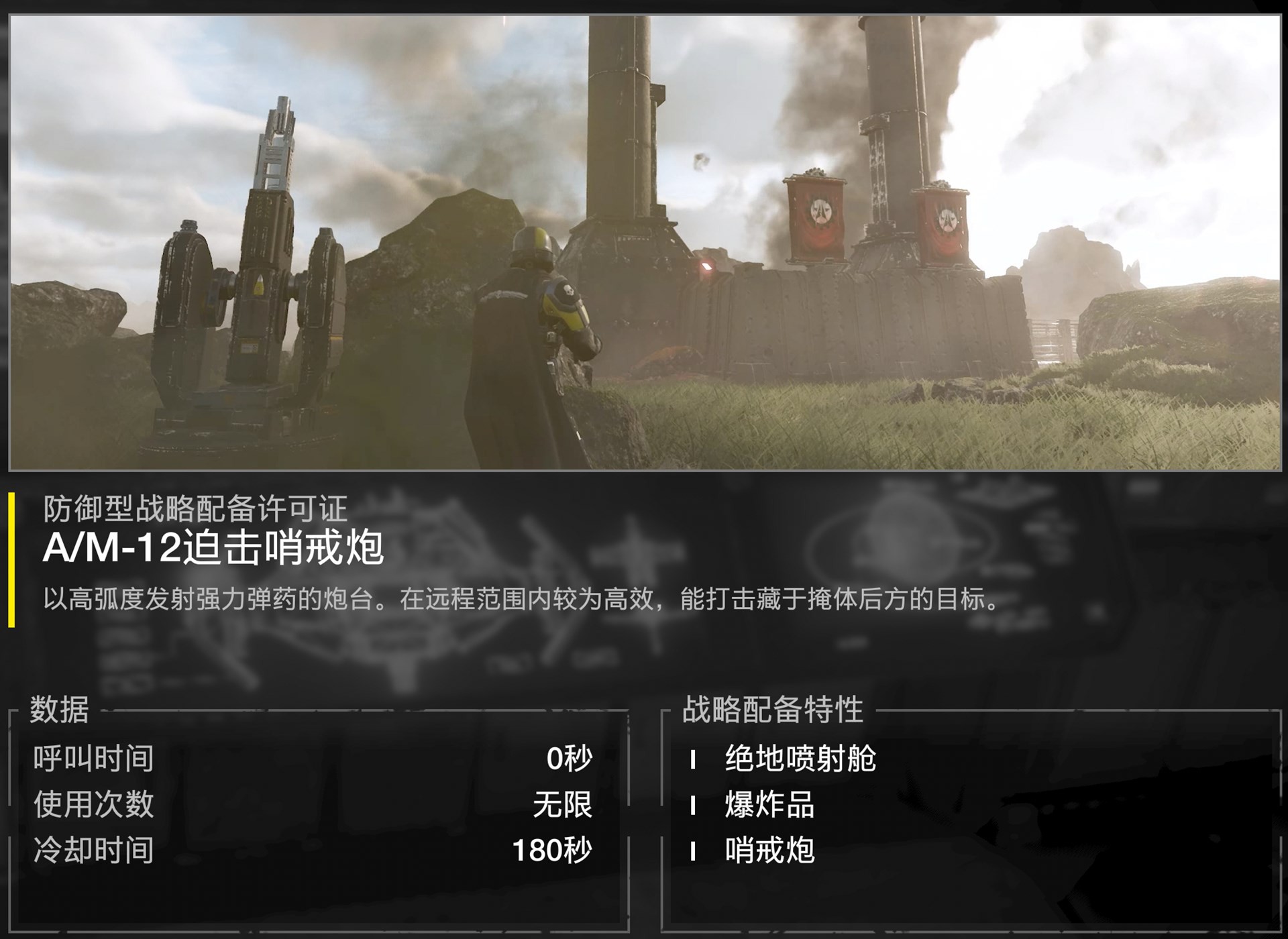 《地狱潜者2》武器及战略配备选择什么?武器及战略配备推荐