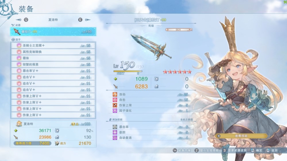 《碧蓝幻想Relink》豆丁夏洛特毕业因子怎么搭配?豆丁夏洛特毕业攻略