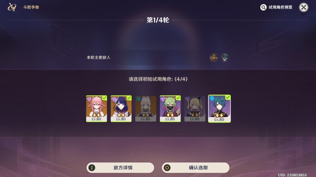 《原神》“斗胜争驰”第四天怎么玩?斗胜争驰第四天活动攻略