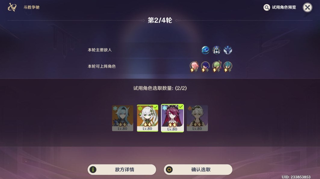 《原神》“斗胜争驰”第四天怎么玩?斗胜争驰第四天活动攻略