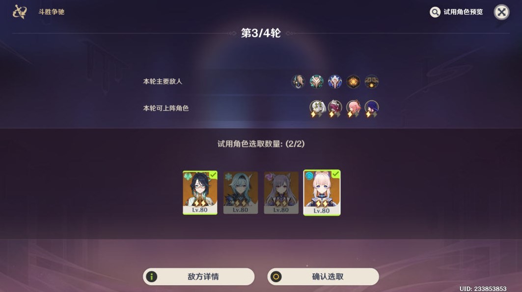 《原神》“斗胜争驰”第四天怎么玩?斗胜争驰第四天活动攻略