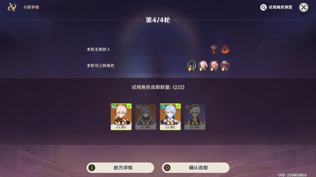 《原神》“斗胜争驰”第四天怎么玩?斗胜争驰第四天活动攻略