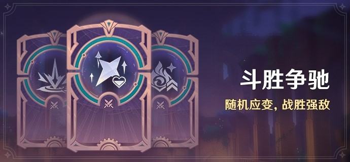 《原神》4.4“斗胜争驰”全关卡满奖励阵容推荐 斗胜争驰配队攻略