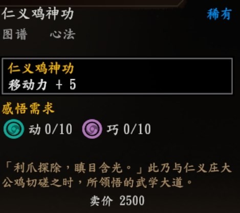 《古龙风云录》“发呆鸡”内功汇总,发呆鸡及鸡蛋位置一览