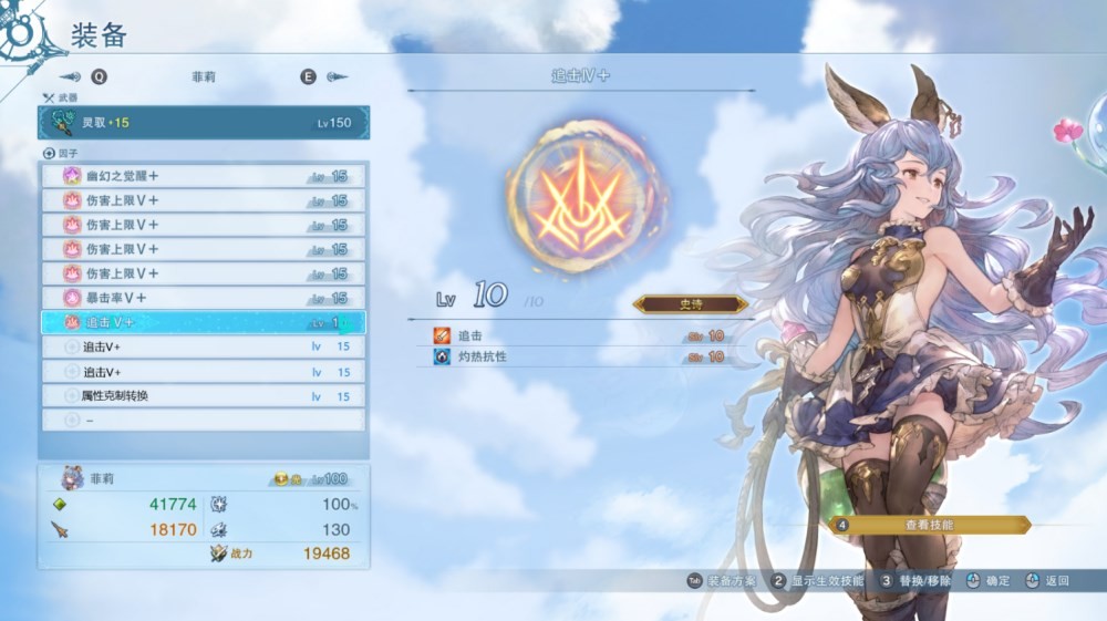 《碧蓝幻想Relink》菲莉因子怎么搭配?菲莉因子搭配推荐