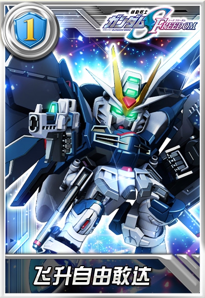 《敢达决战》自由再临,剧场版联动狂送好礼