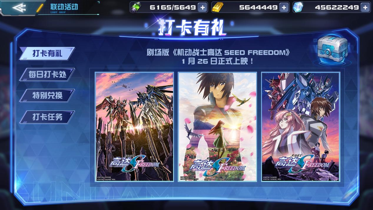 《敢达决战》自由再临,剧场版联动狂送好礼