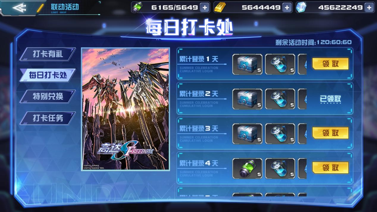 《敢达决战》自由再临,剧场版联动狂送好礼