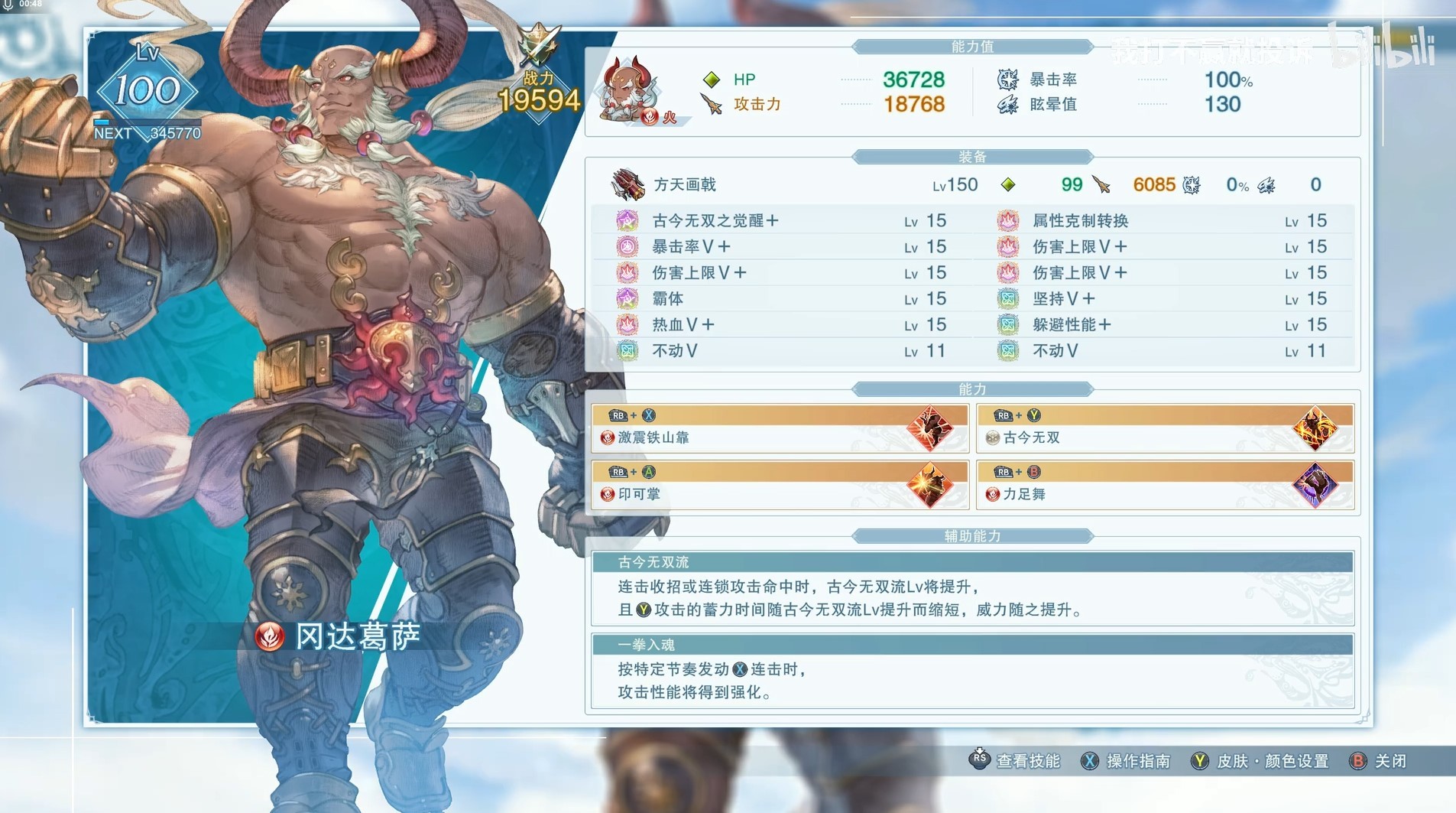 《碧蓝幻想Relink》“冈达葛萨”怎么配装?冈达葛萨配装视频攻略