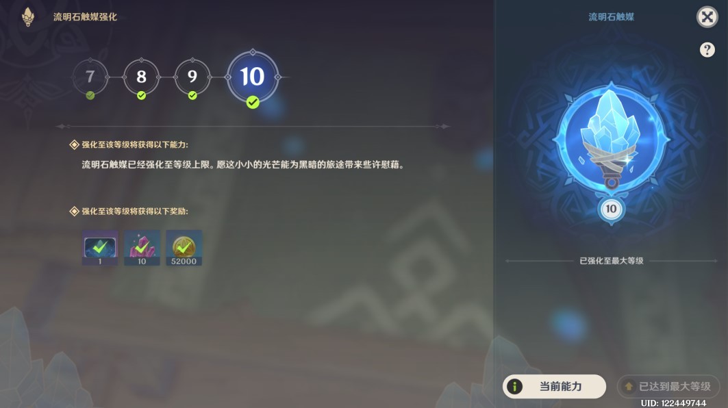 《原神》供奉系统有哪些奖励?供奉系统奖励盘点