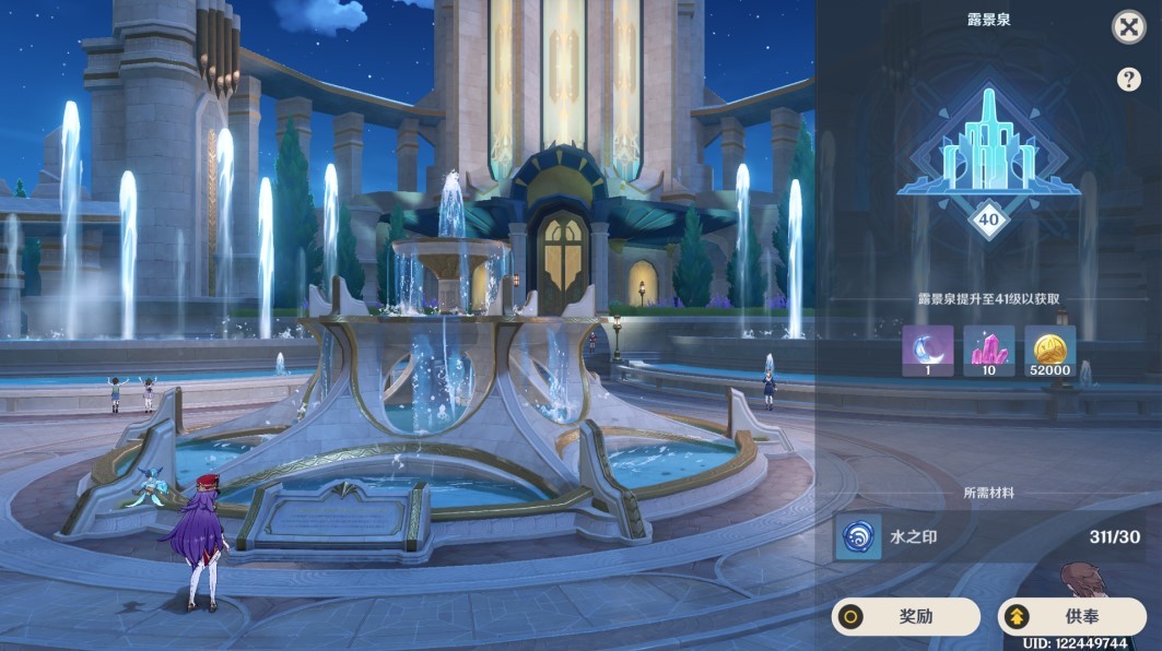 《原神》供奉系统有哪些奖励?供奉系统奖励盘点