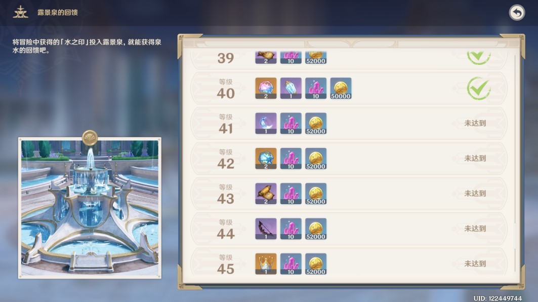 《原神》供奉系统有哪些奖励?供奉系统奖励盘点