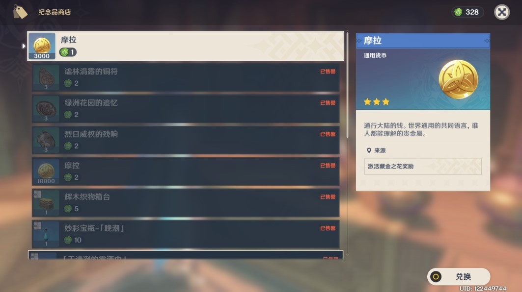 《原神》供奉系统有哪些奖励?供奉系统奖励盘点