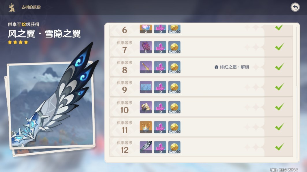 《原神》供奉系统有哪些奖励?供奉系统奖励盘点