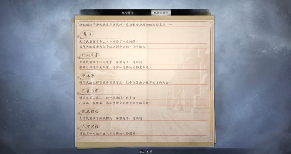 《古龙风云录》第一章任务通关攻略,古龙风云录庄客传闻任务攻略