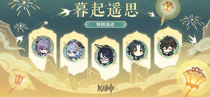 《原神》4.4海灯节礼物兑换码分享,领取30原石