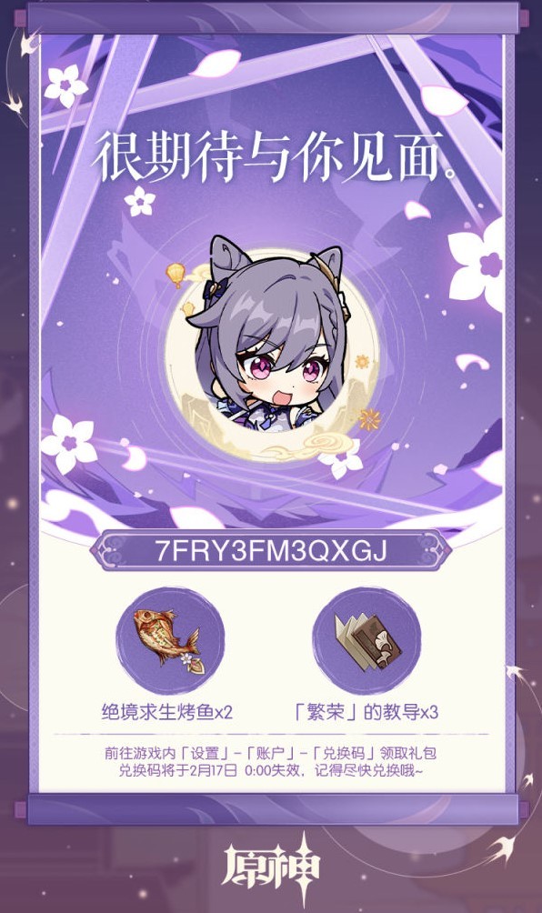 《原神》4.4海灯节礼物兑换码分享,领取30原石