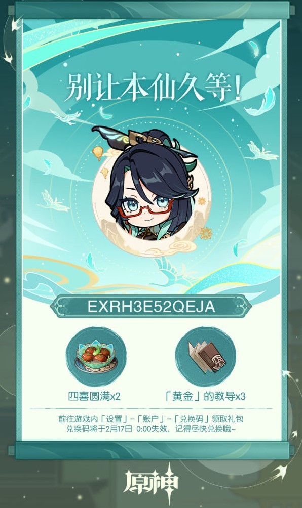 《原神》4.4海灯节礼物兑换码分享,领取30原石