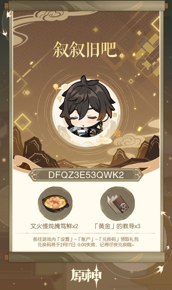 《原神》4.4海灯节礼物兑换码分享,领取30原石