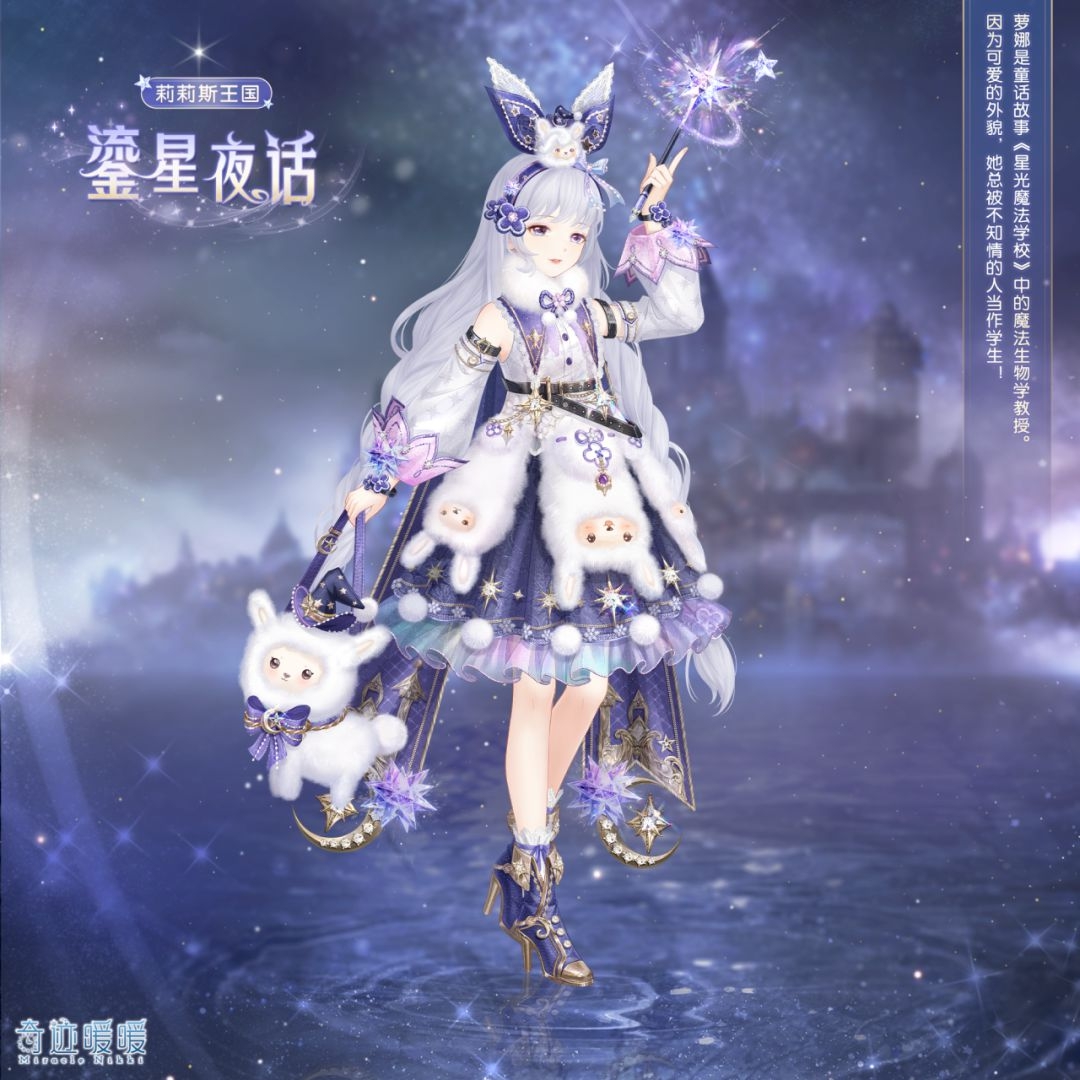 《奇迹暖暖》新套装:酣梦之林 绵软回忆