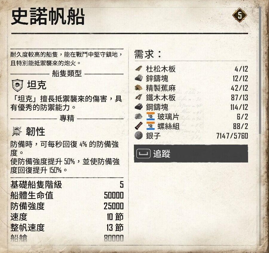 《碧海黑帆》怎么获得5级船?快速获得5级船方法