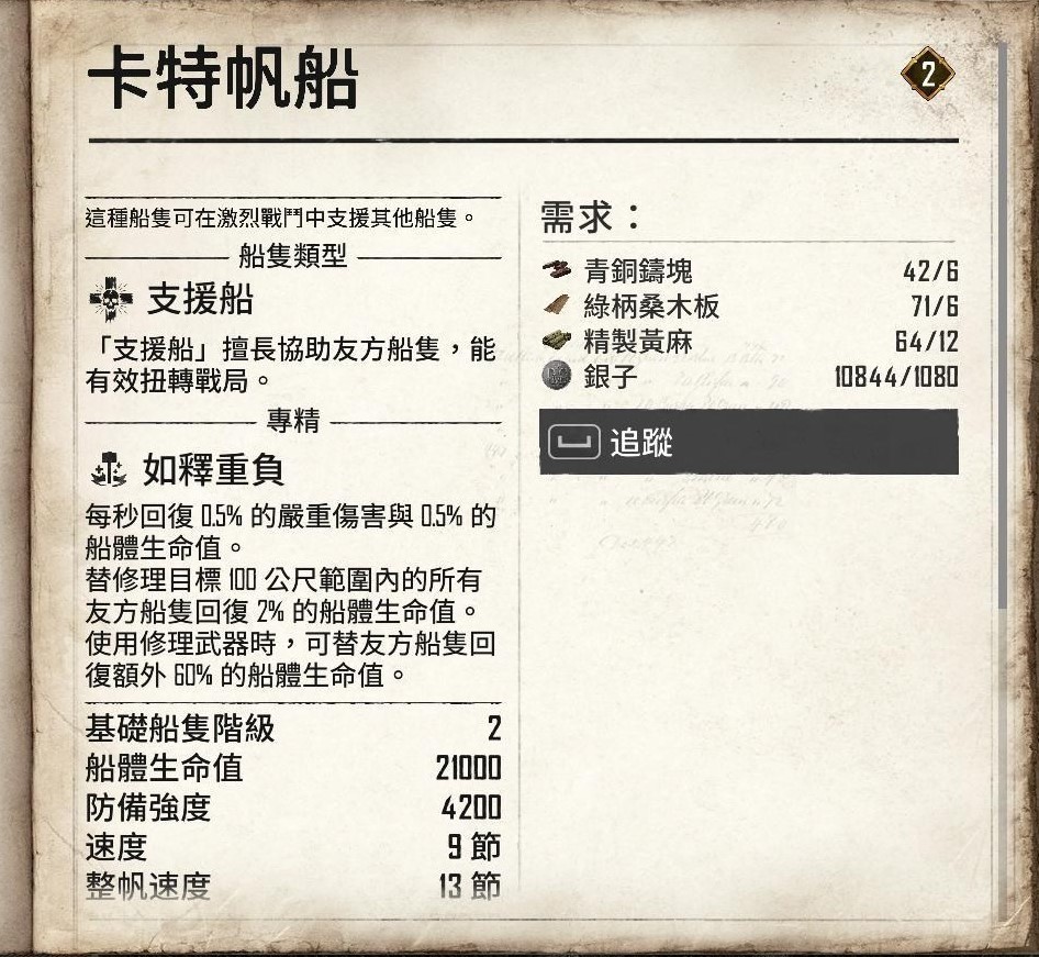 《碧海黑帆》怎么获得5级船?快速获得5级船方法