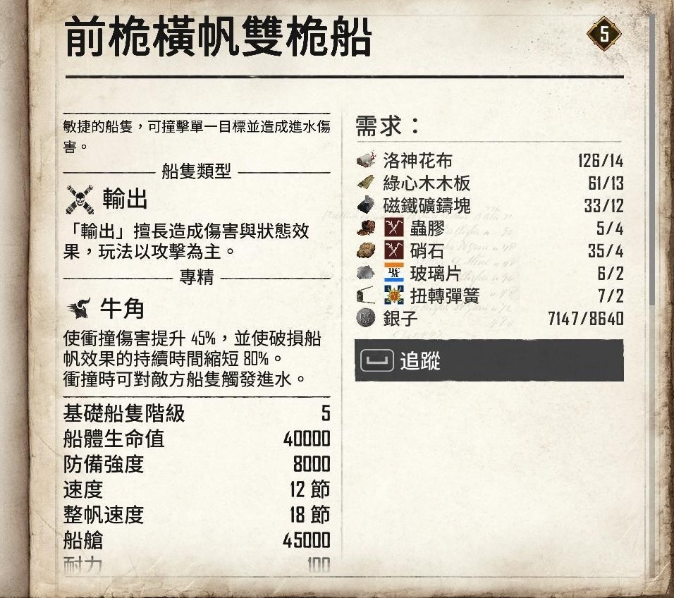 《碧海黑帆》怎么获得5级船?快速获得5级船方法