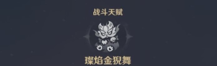 《原神》4.4“嘉明”角色培养及配队攻略