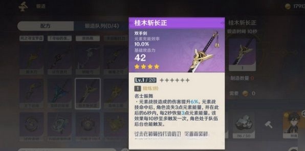 《原神》佳木斩长正怎么获得?桂木斩长正图纸速刷指南