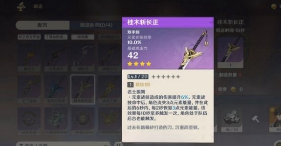 《原神》佳木斩长正怎么获得?桂木斩长正图纸速刷指南