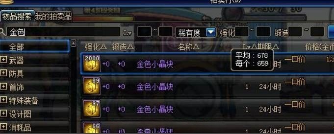 《地下城与勇士》金色晶块怎么获得?dnf金色晶块5个获得来源