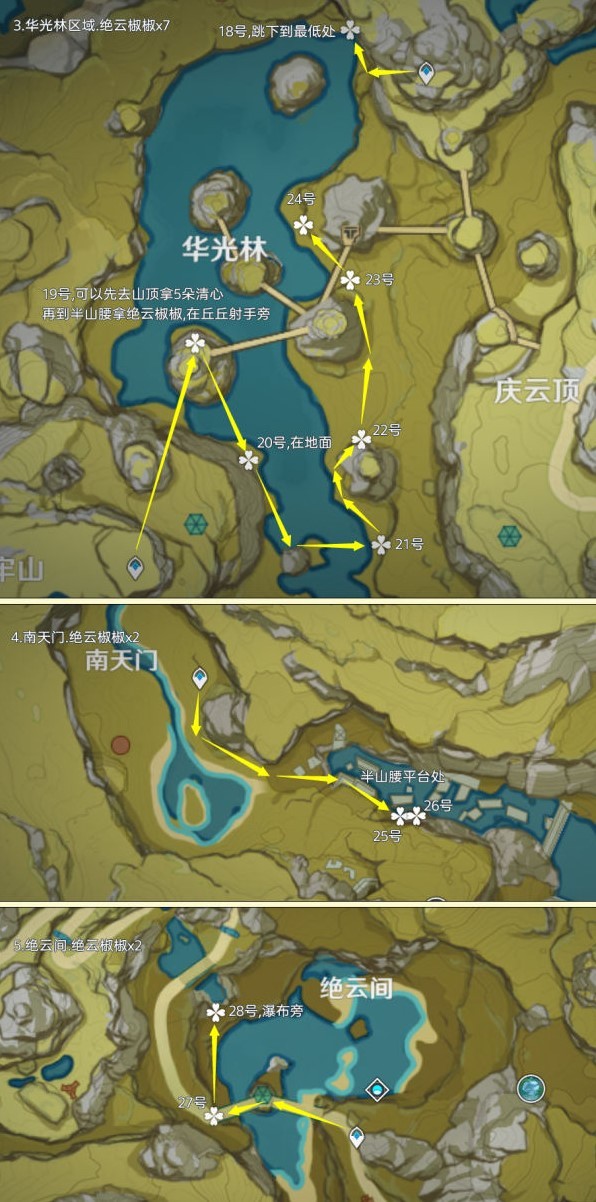 《原神》“绝云椒椒”位置,绝云椒椒采集路线一览