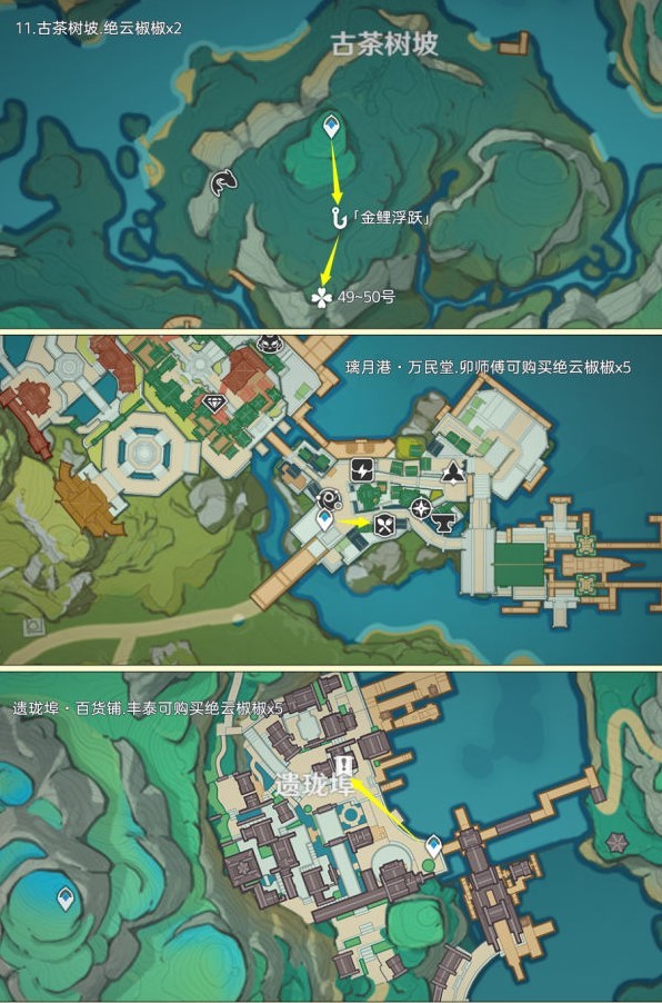 《原神》“绝云椒椒”位置,绝云椒椒采集路线一览