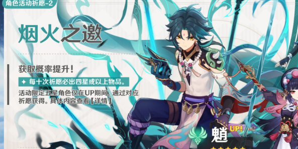 原神4.4版本卡池四星陪跑角色有哪些?卡池四星陪跑角色介绍