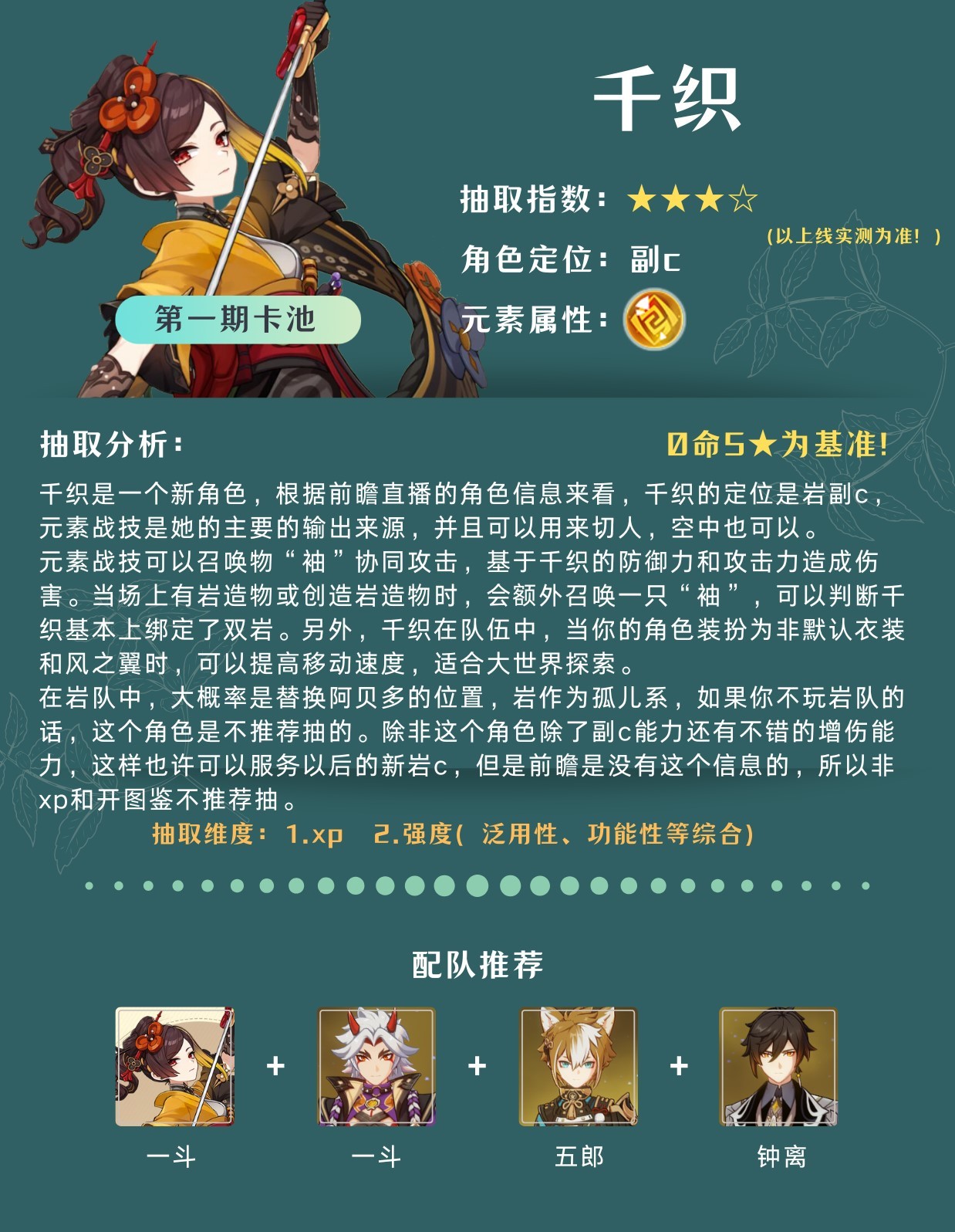 《原神》4.5版本卡池抽取建议 千织值得抽吗