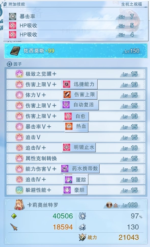 《碧蓝幻想Relink》老男人“卡莉奥斯特罗”因子怎么搭配?老男人卡莉奥斯特罗因子推荐